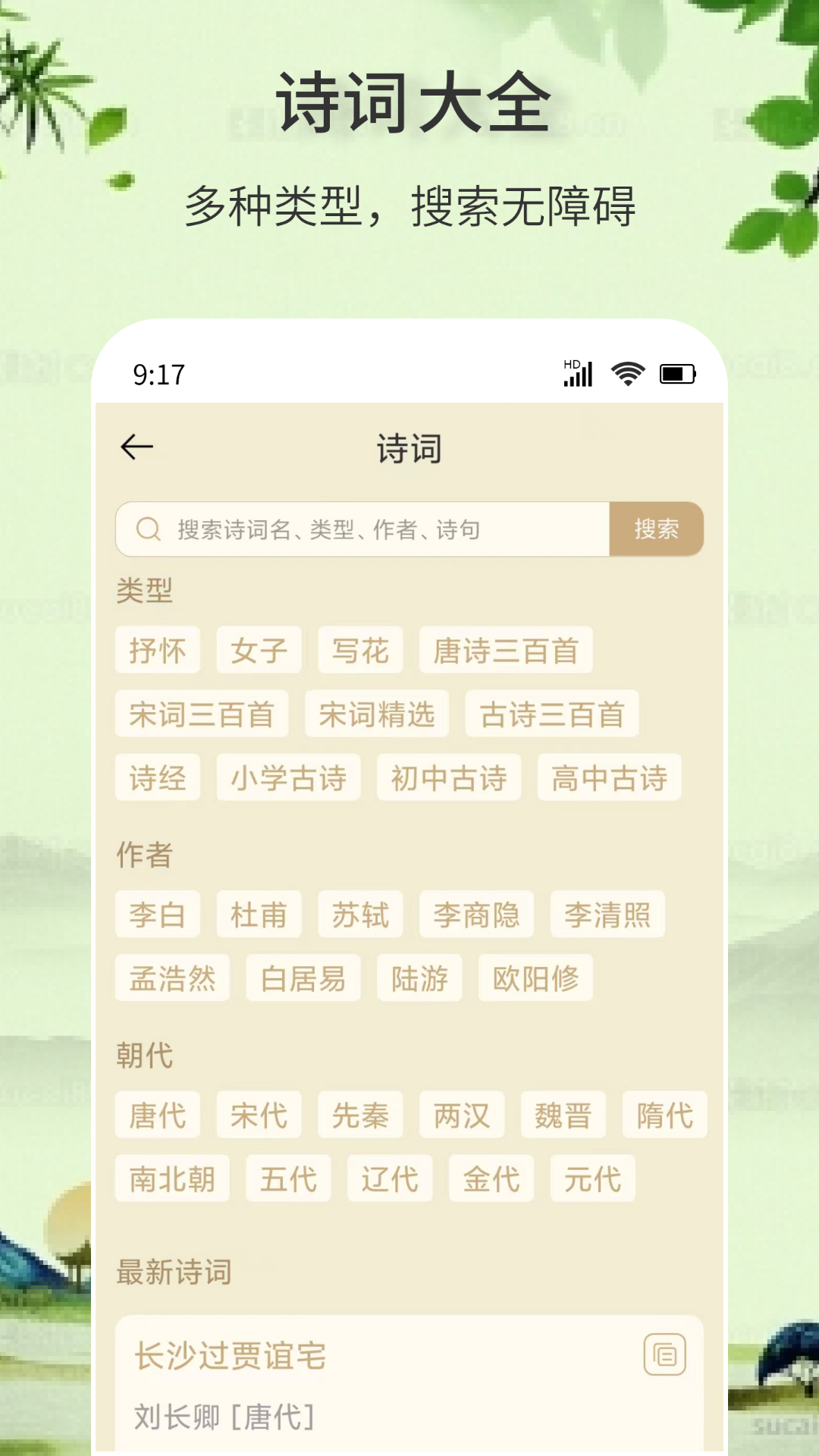 诗词诗句大全截图