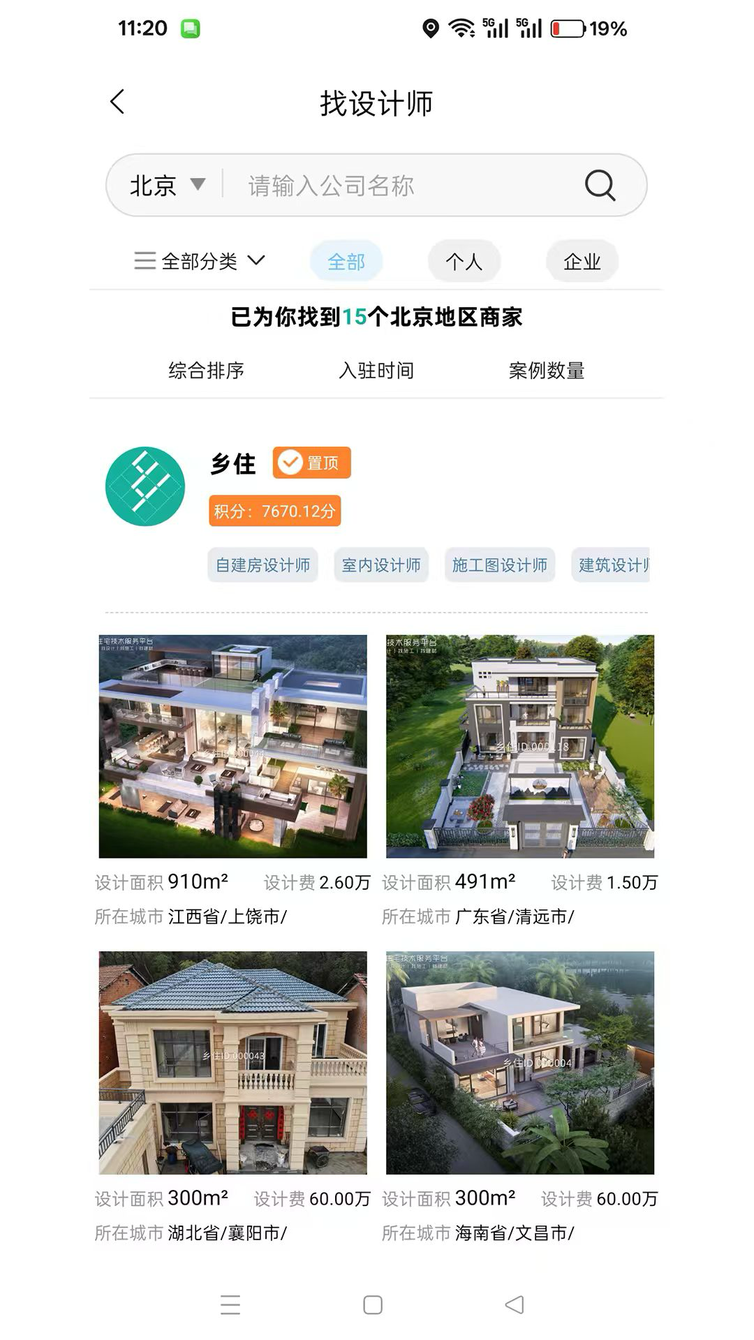 乡住截图