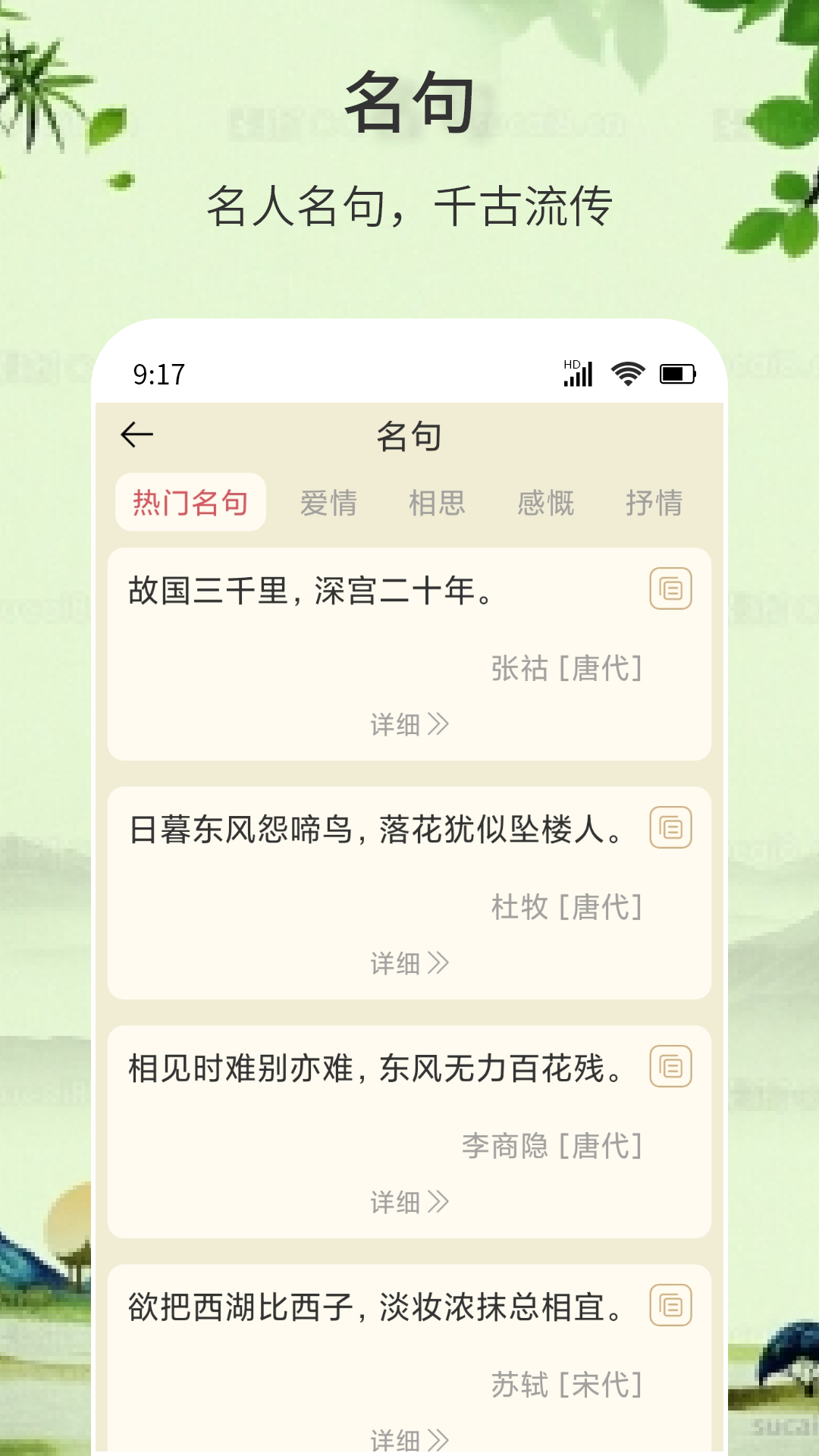 诗词诗句大全截图