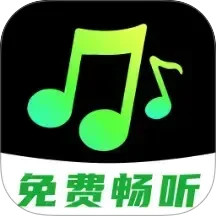 免费畅听音乐播放器