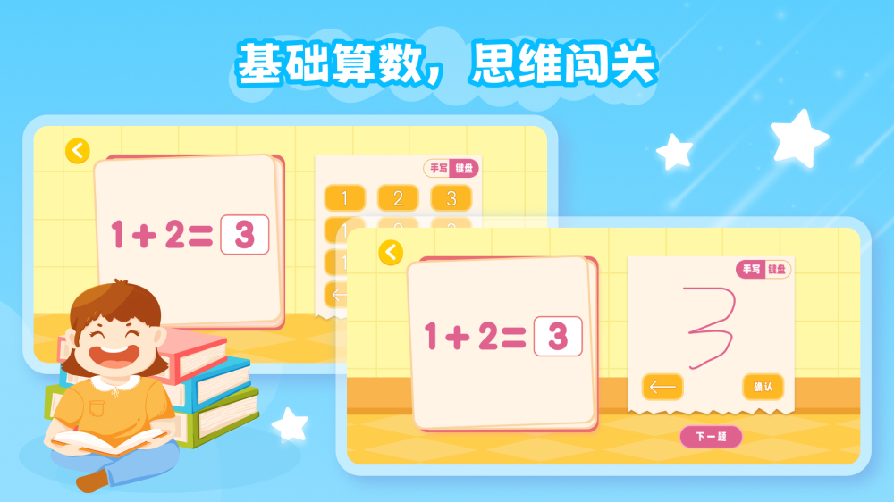 幼儿加减法截图