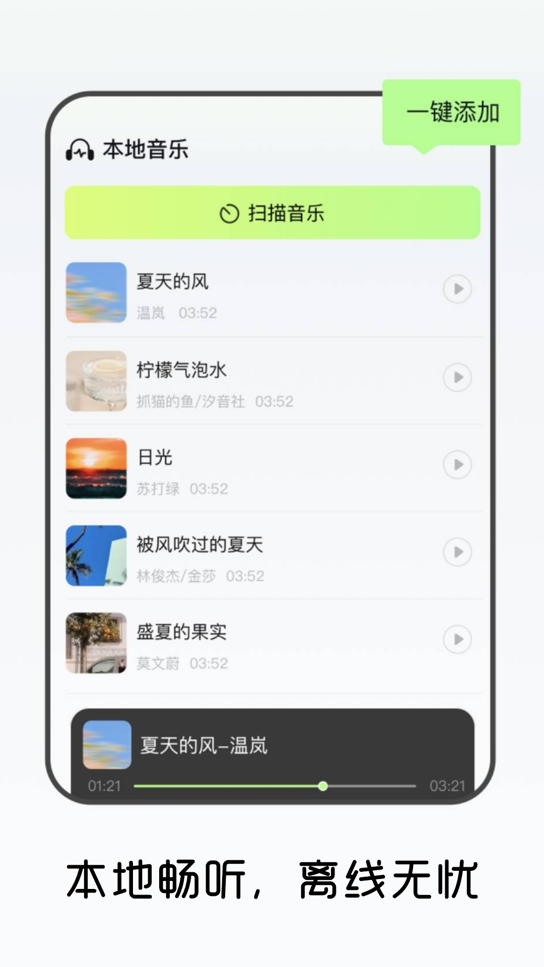 免费畅听音乐播放器截图