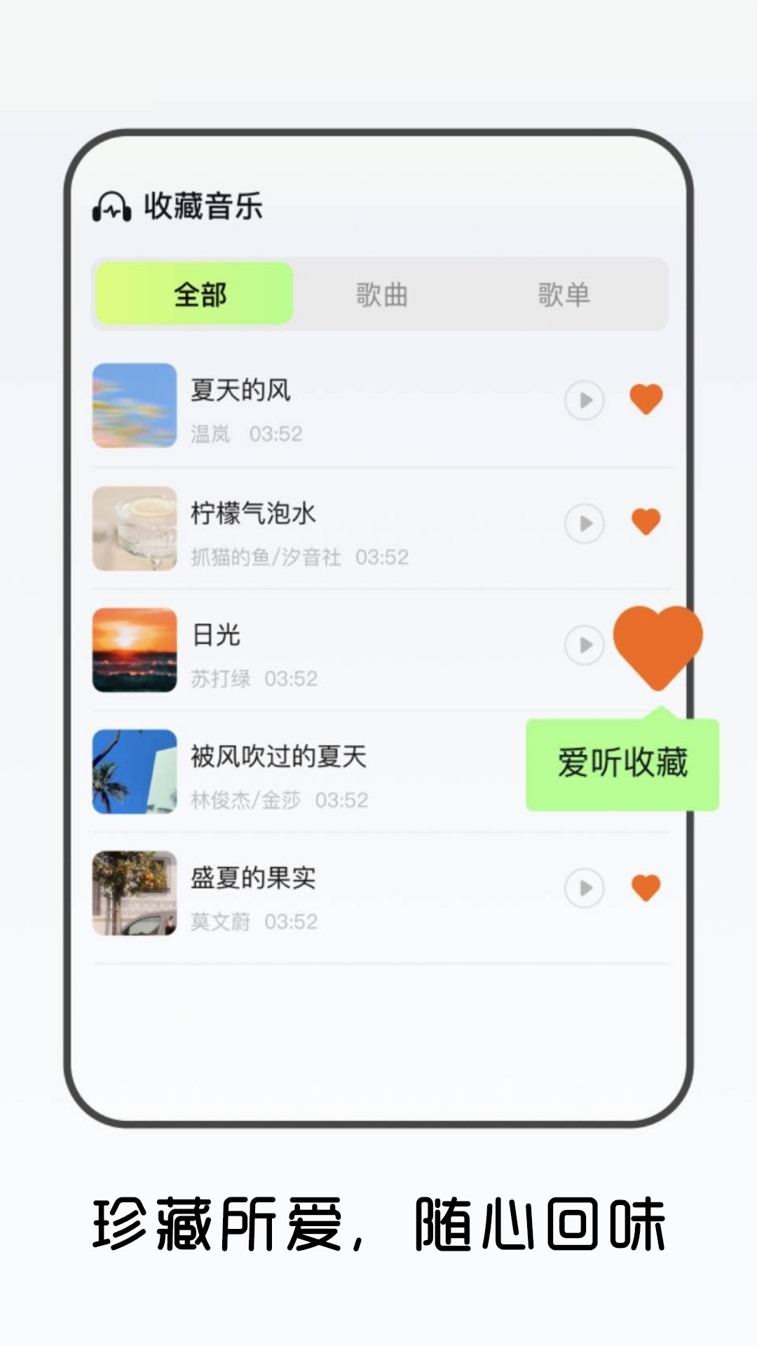 免费畅听音乐播放器截图