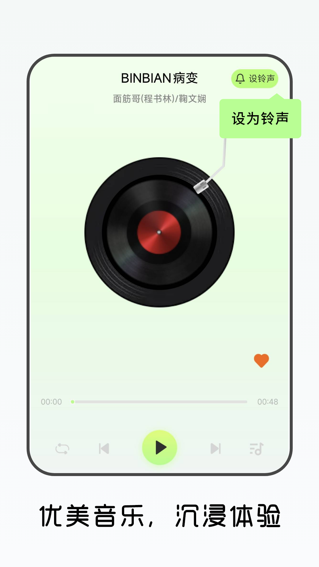 免费畅听音乐播放器截图