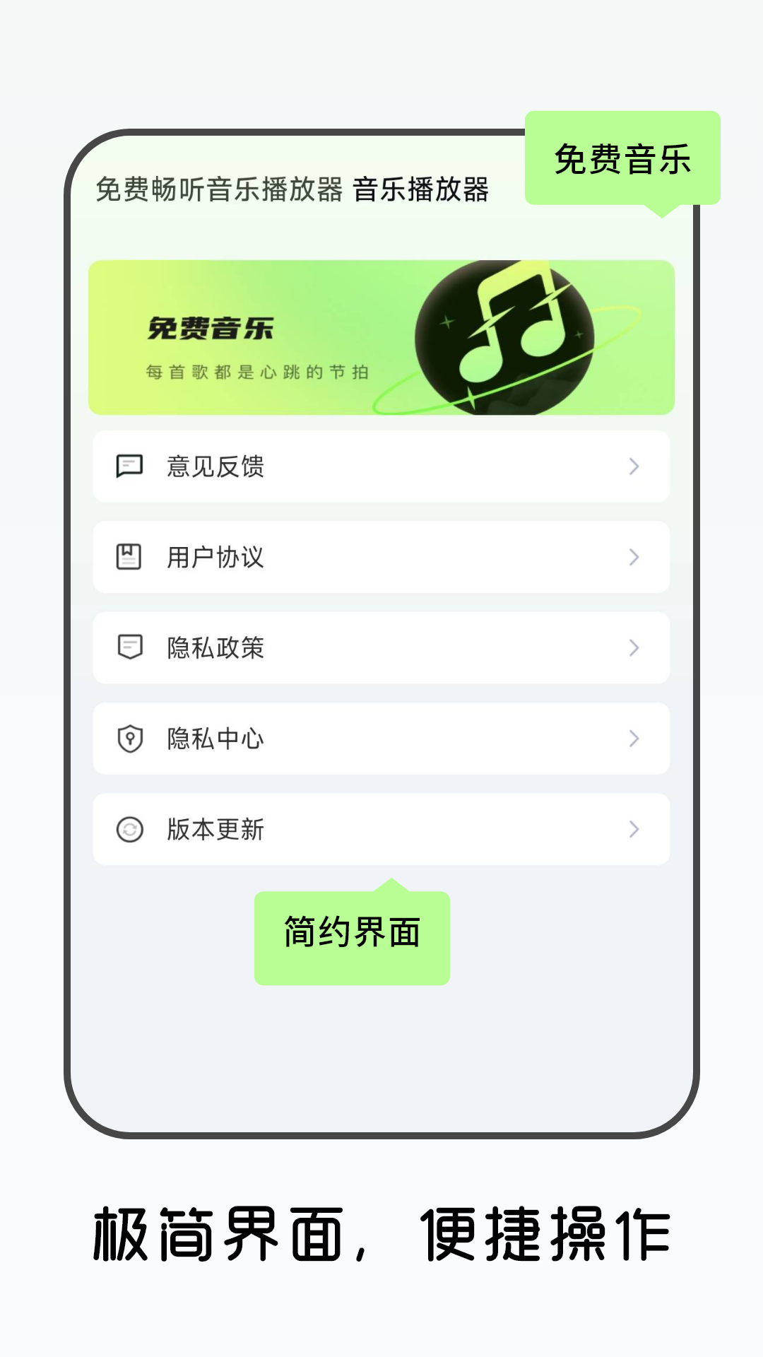 免费畅听音乐播放器截图