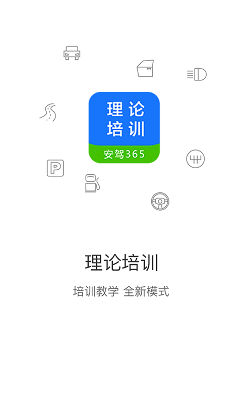 理论培训截图