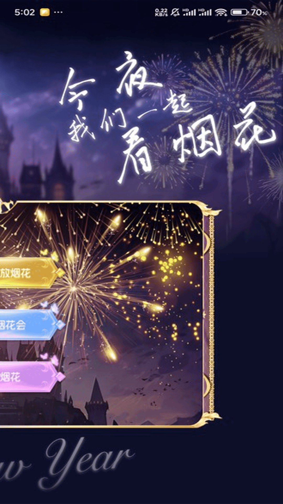 绚丽烟花模拟器截图
