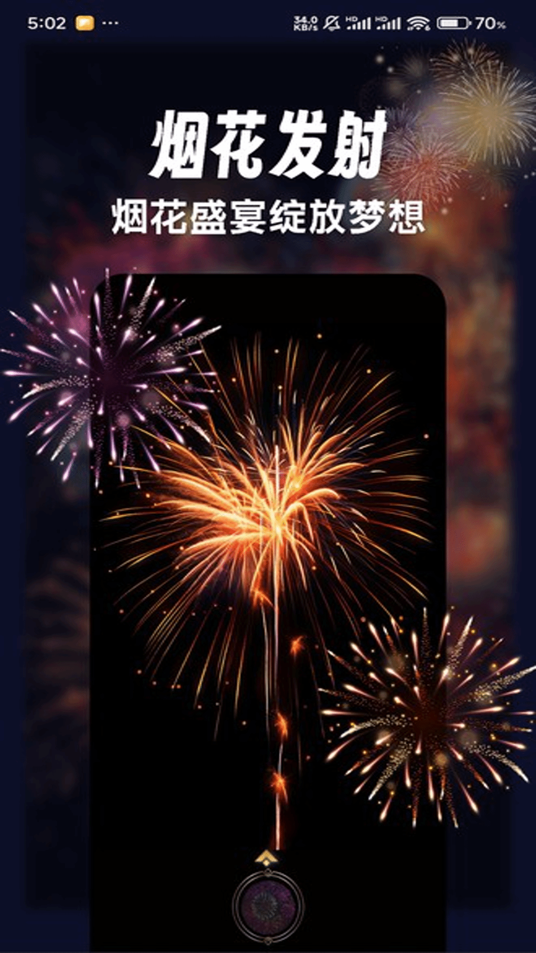 绚丽烟花模拟器截图