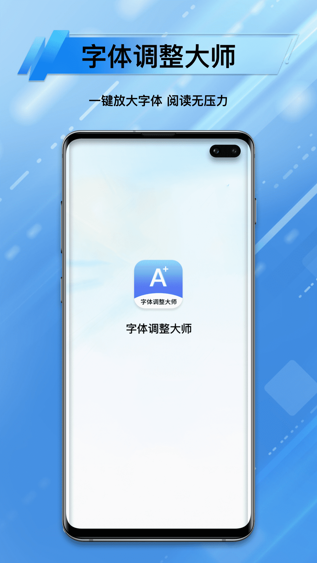 字体调整大师截图