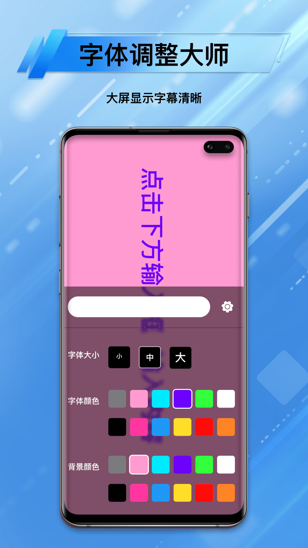 字体调整大师截图