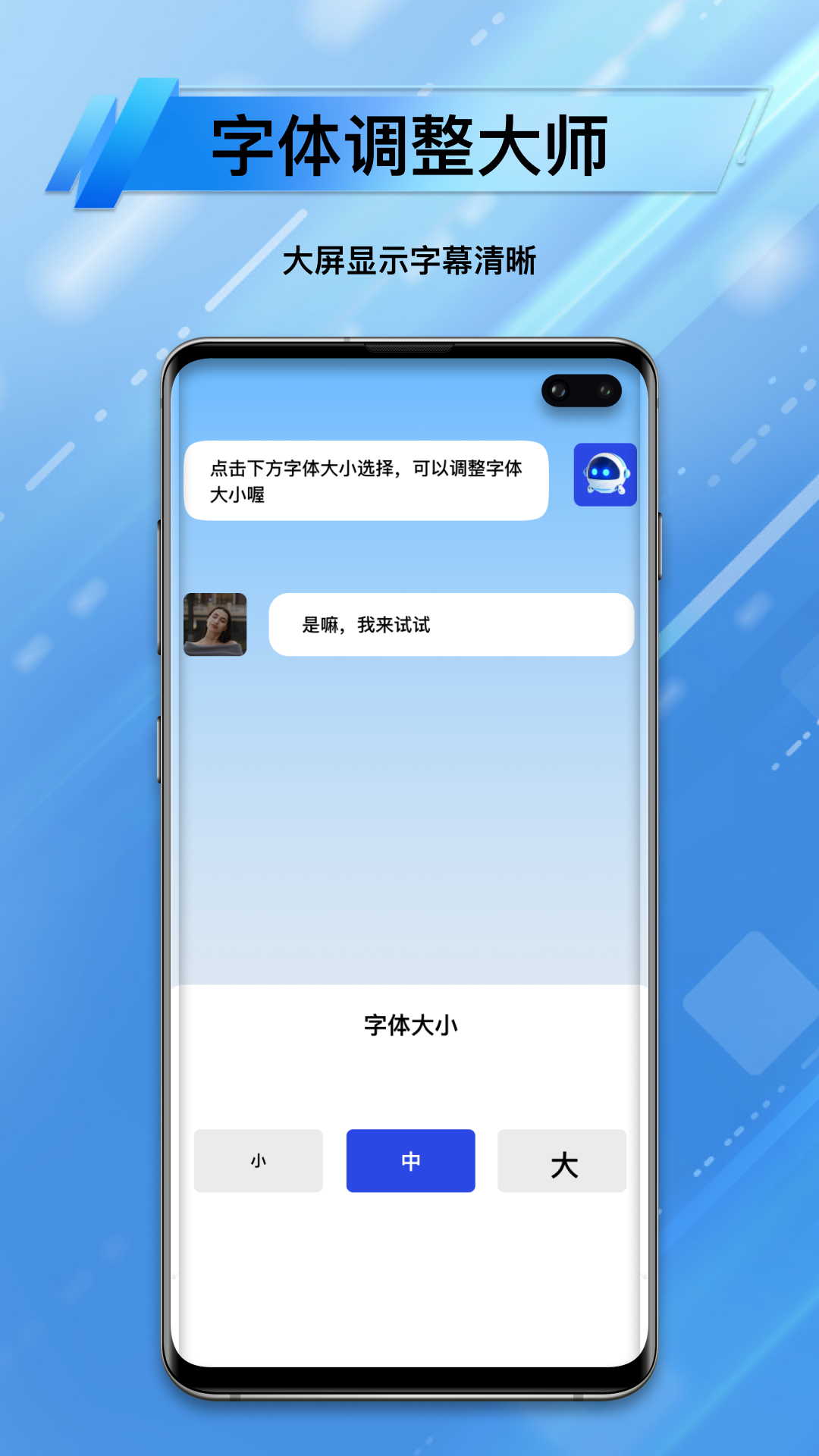 字体调整大师截图