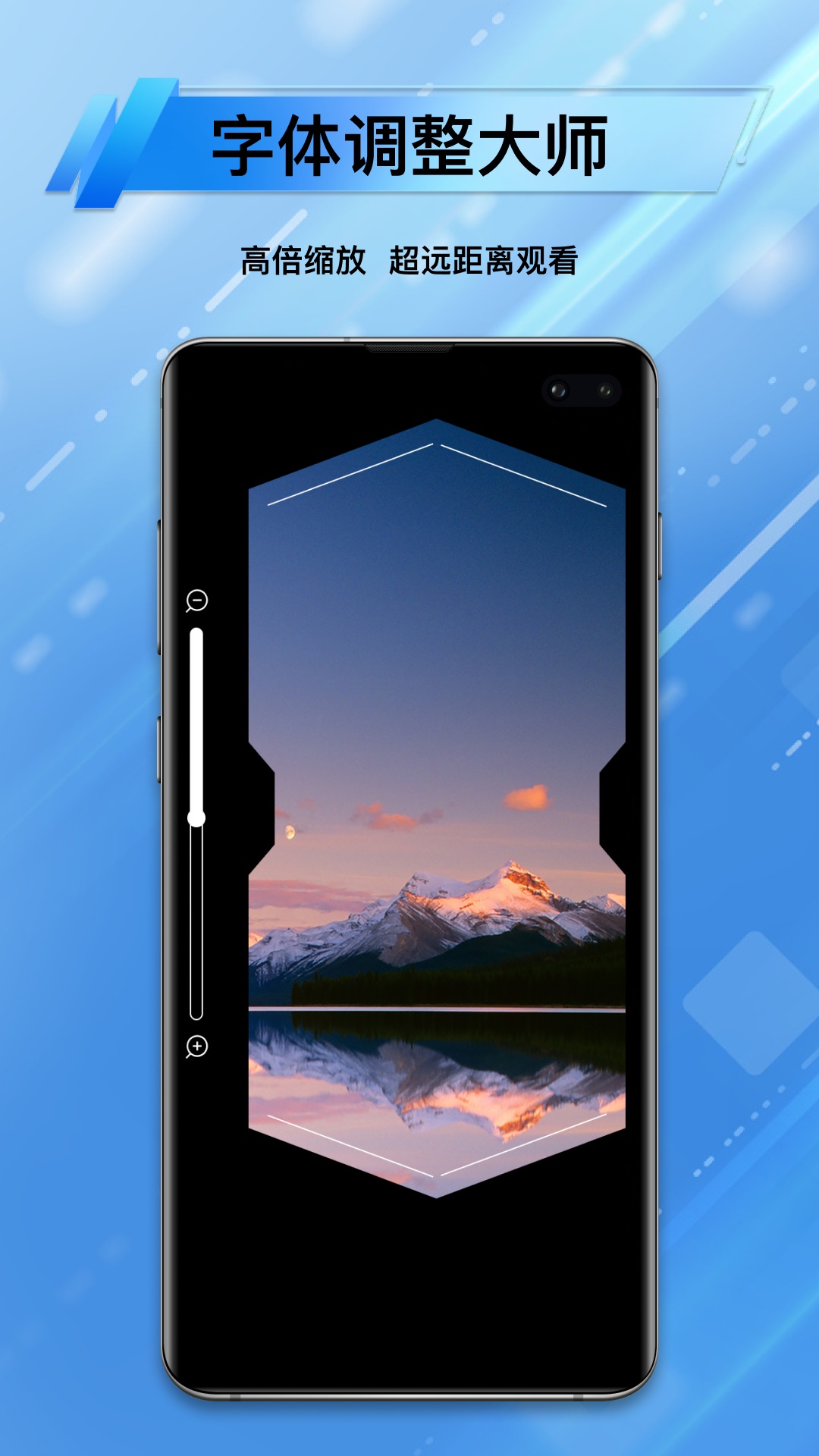 字体调整大师截图