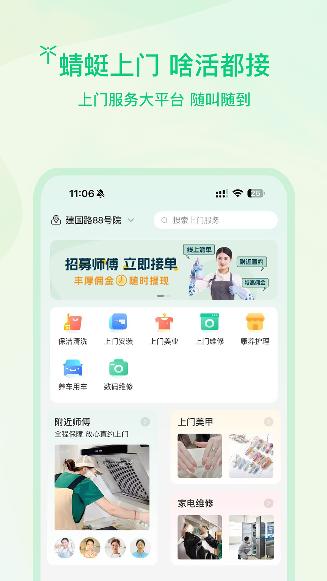 蜻蜓截图