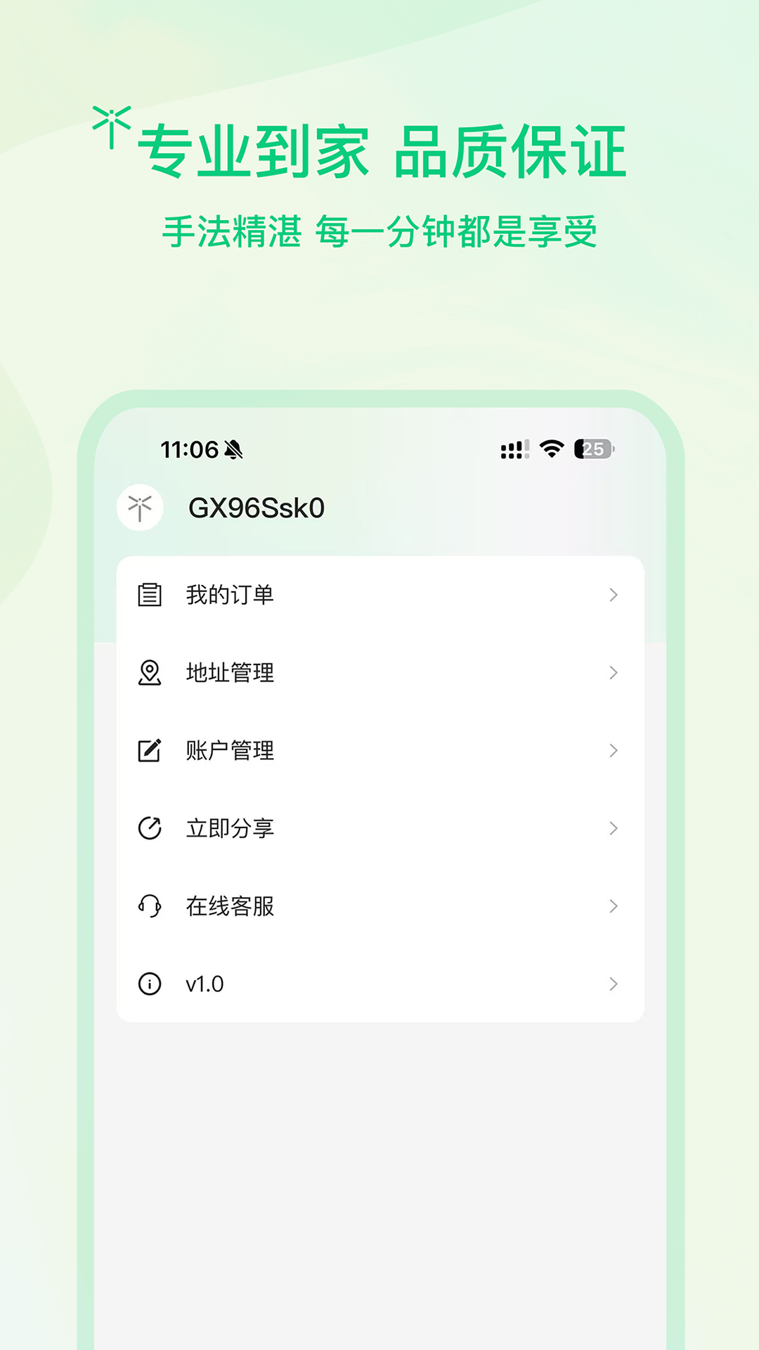 蜻蜓截图