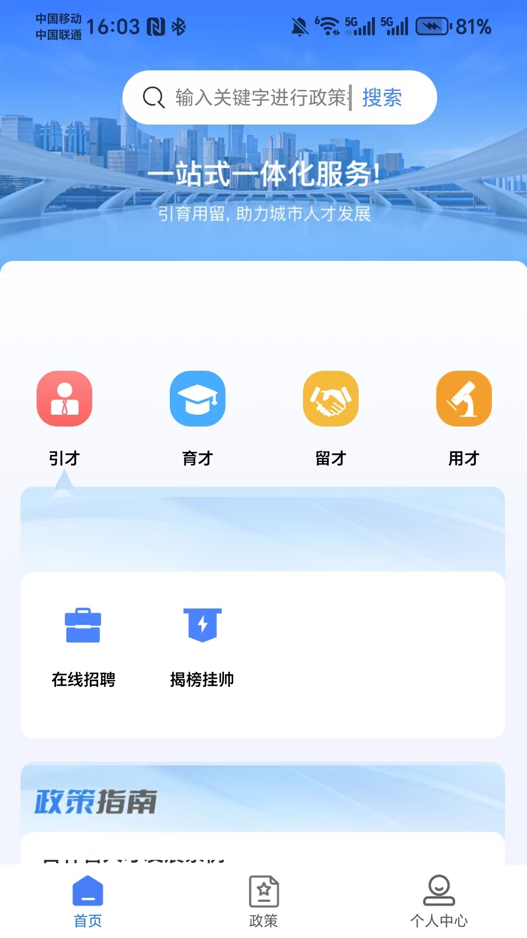 长春人才大脑截图