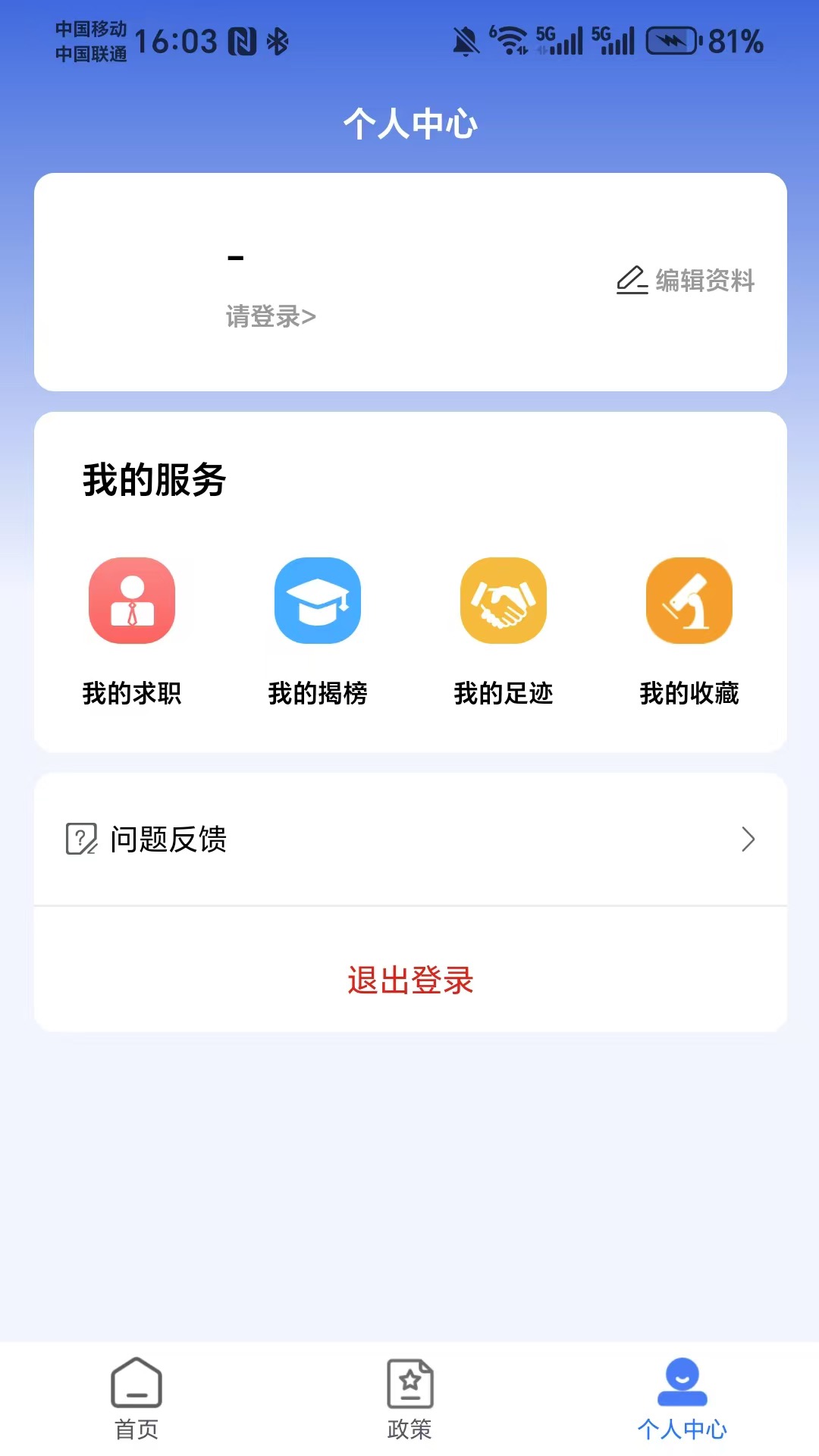 长春人才大脑截图