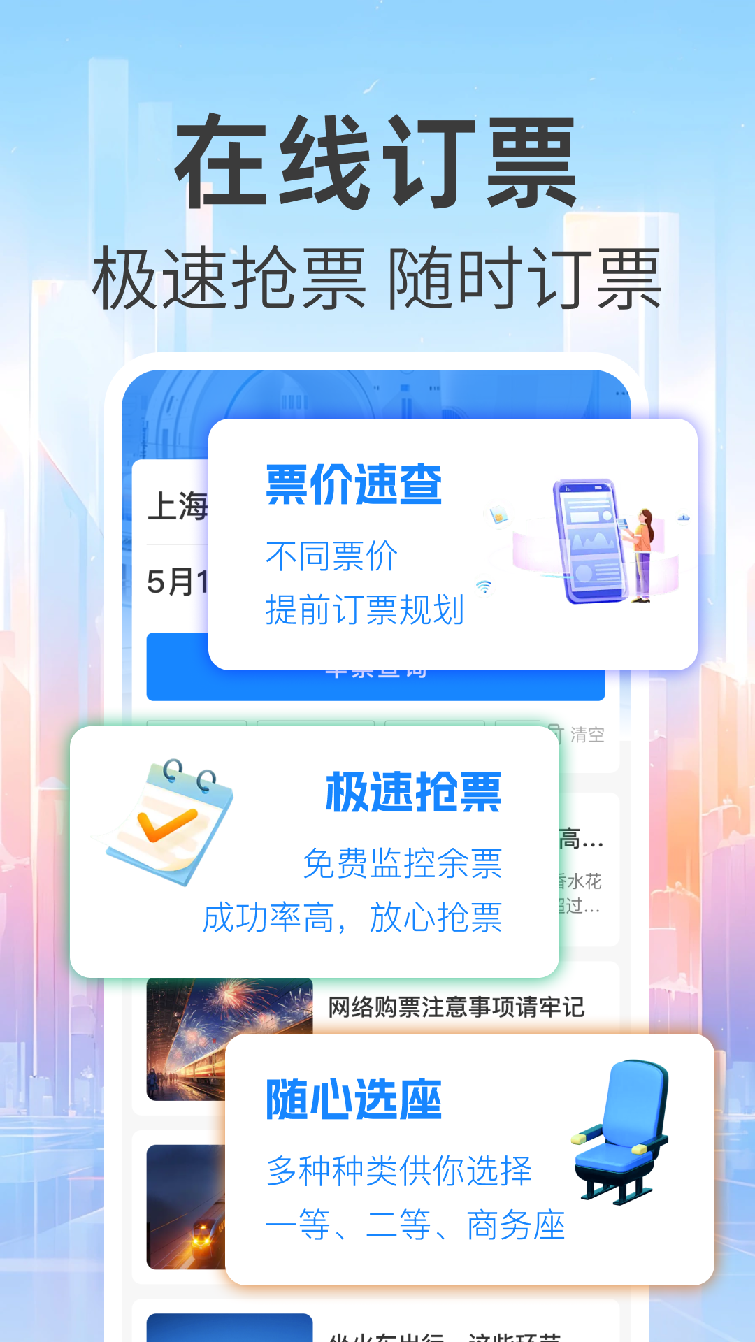 免费查火车票截图