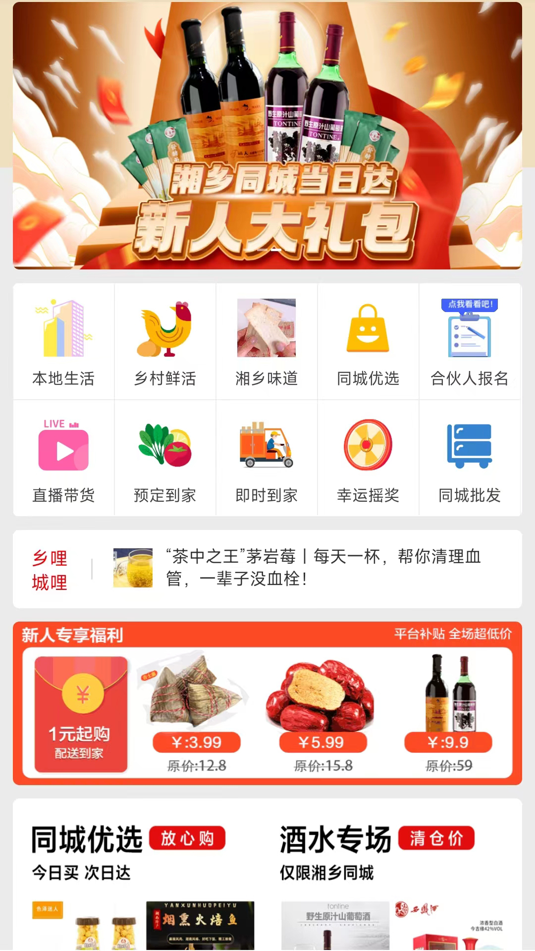 乡哩城哩截图