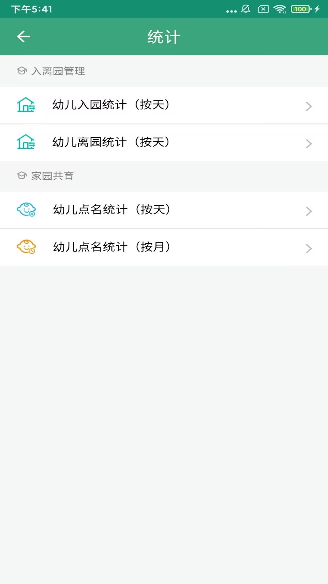 幼E智能办公截图