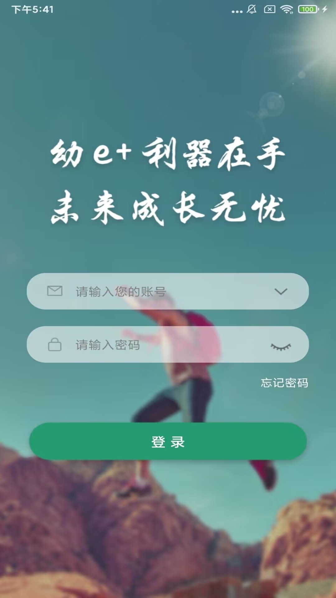 幼E智能办公截图