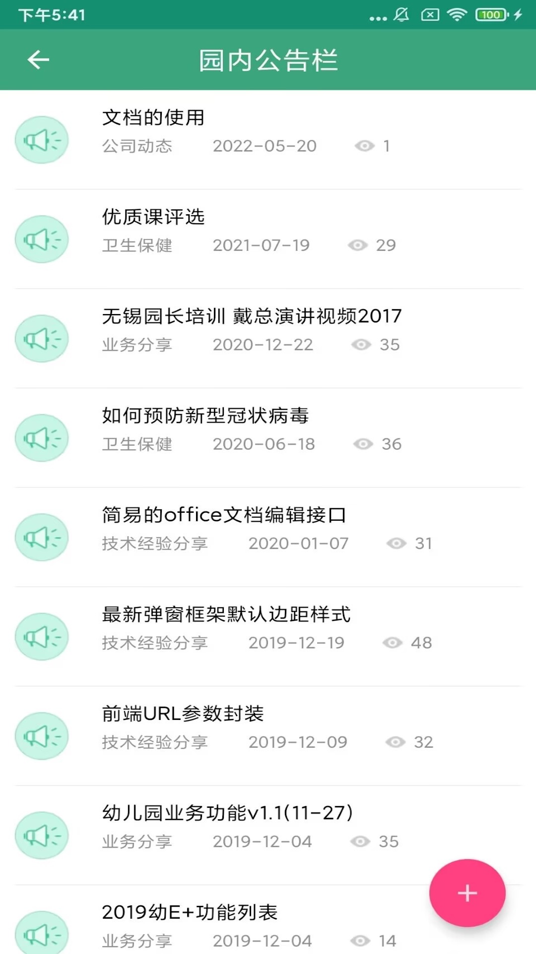 幼E智能办公截图