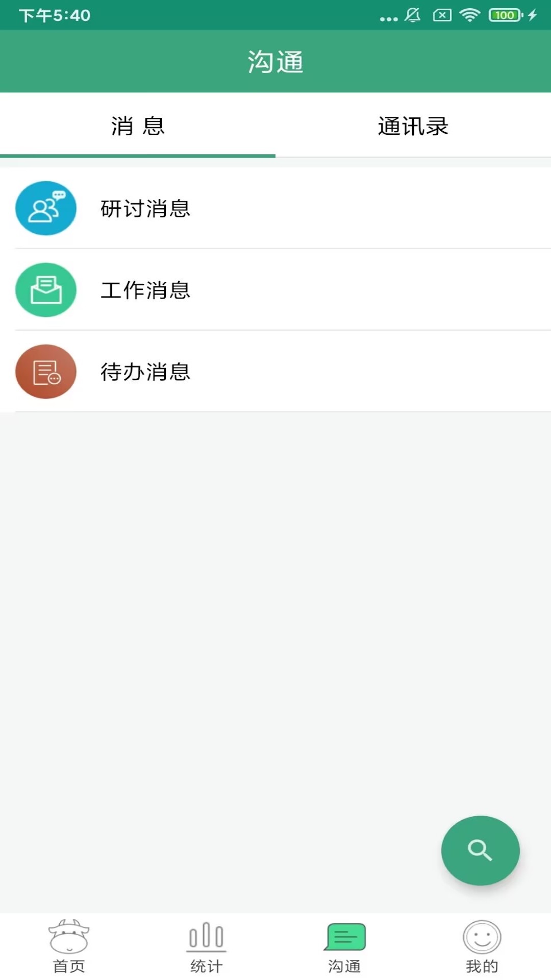 幼E智能办公截图