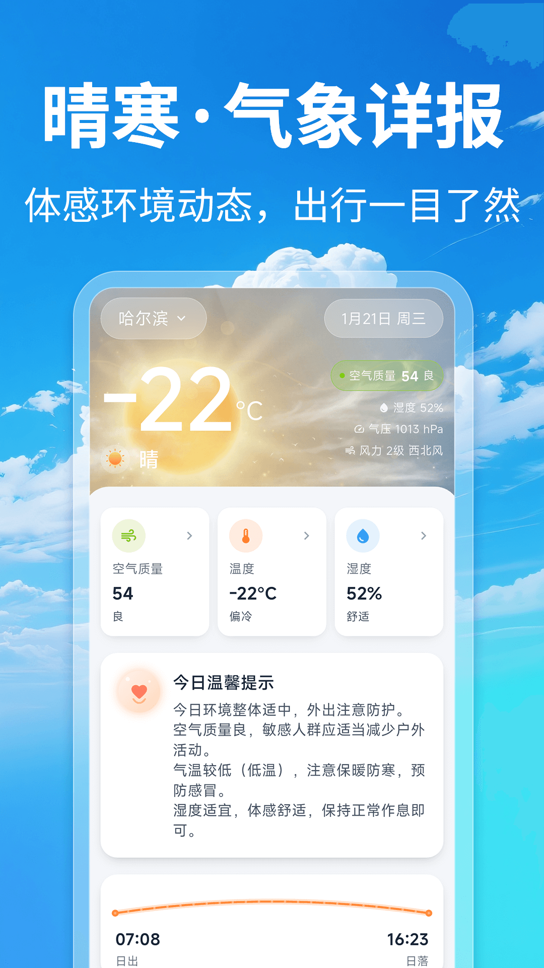 温度湿度计HD截图