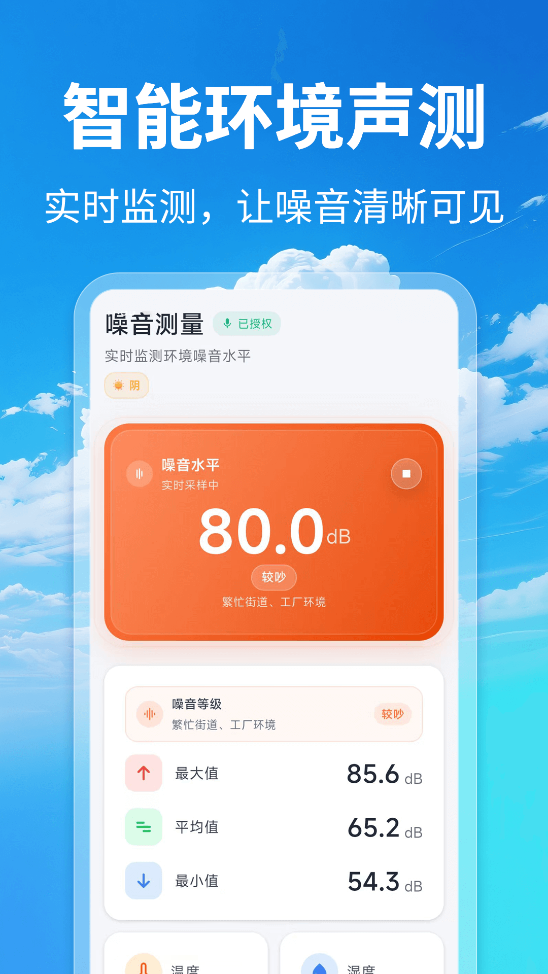 温度湿度计HD截图
