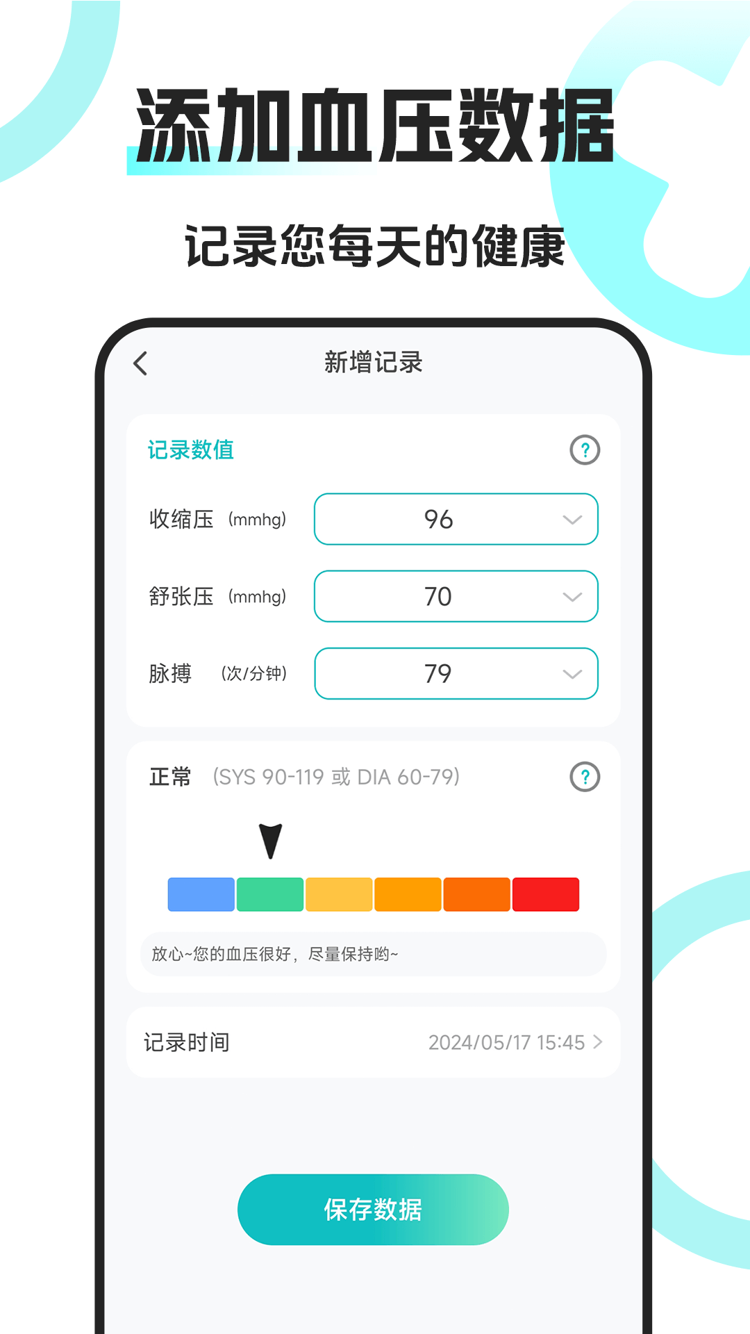 免费测血压血糖仪截图