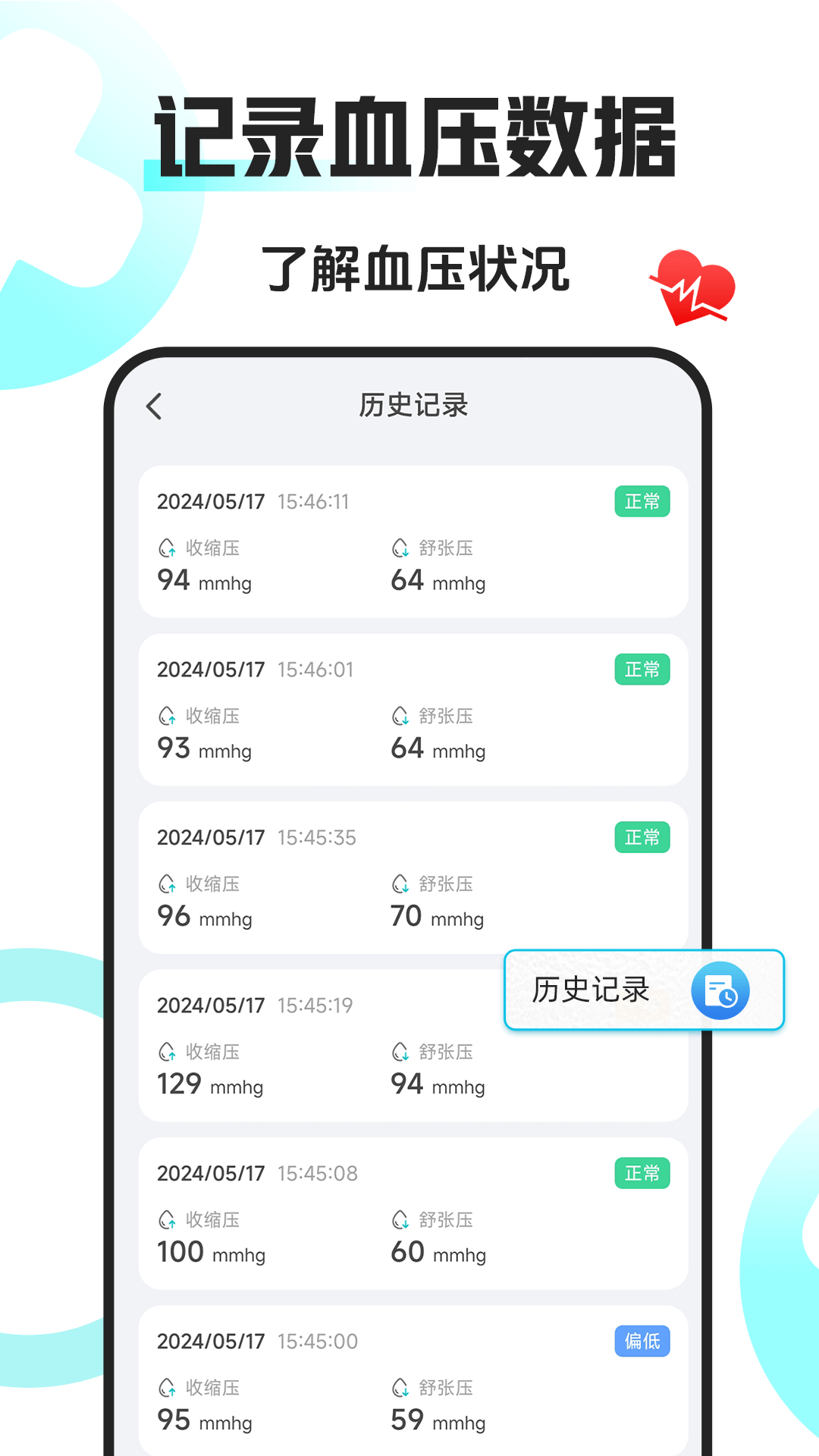 免费测血压血糖仪截图