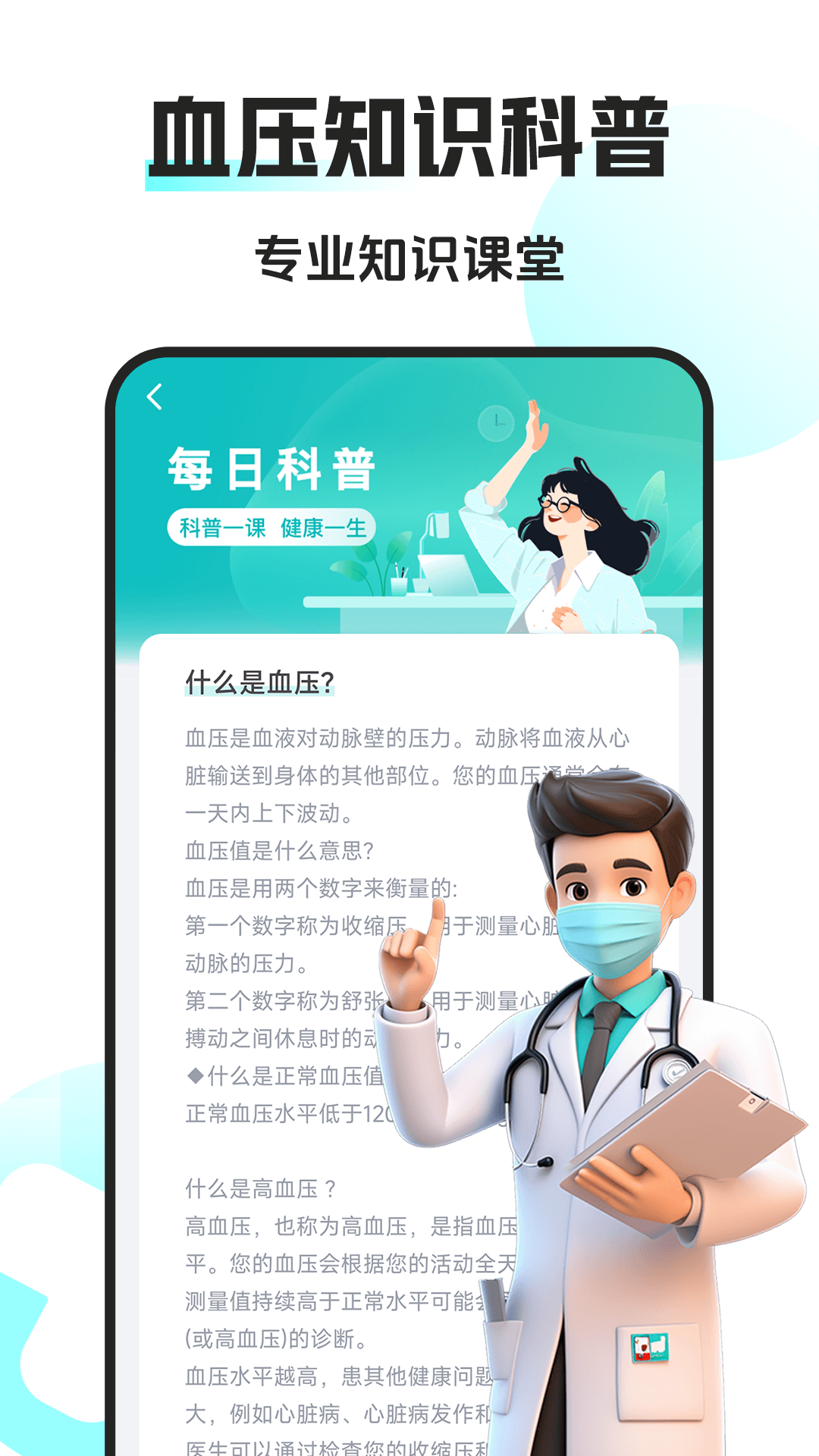 免费测血压血糖仪截图