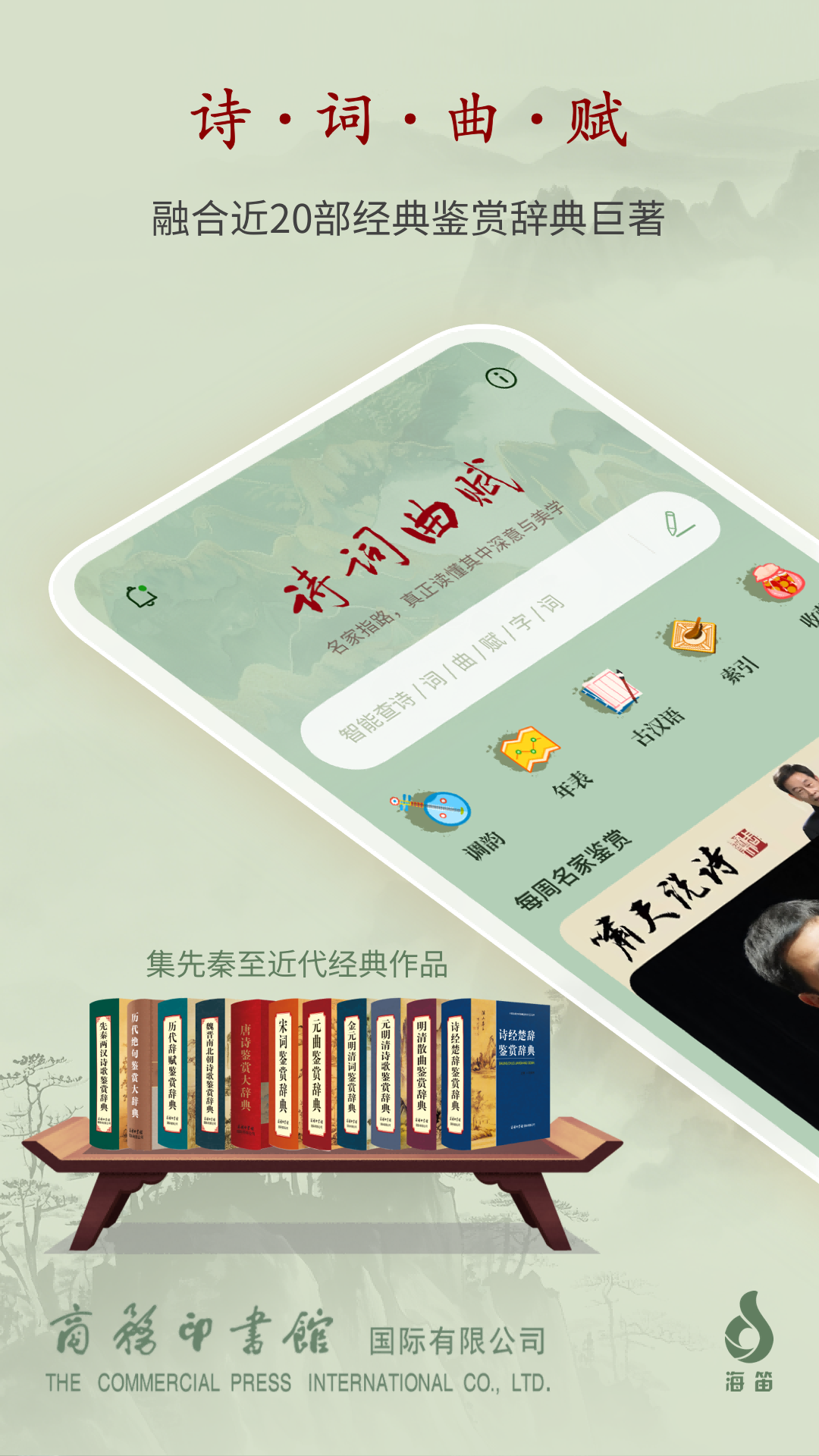 诗词曲赋截图