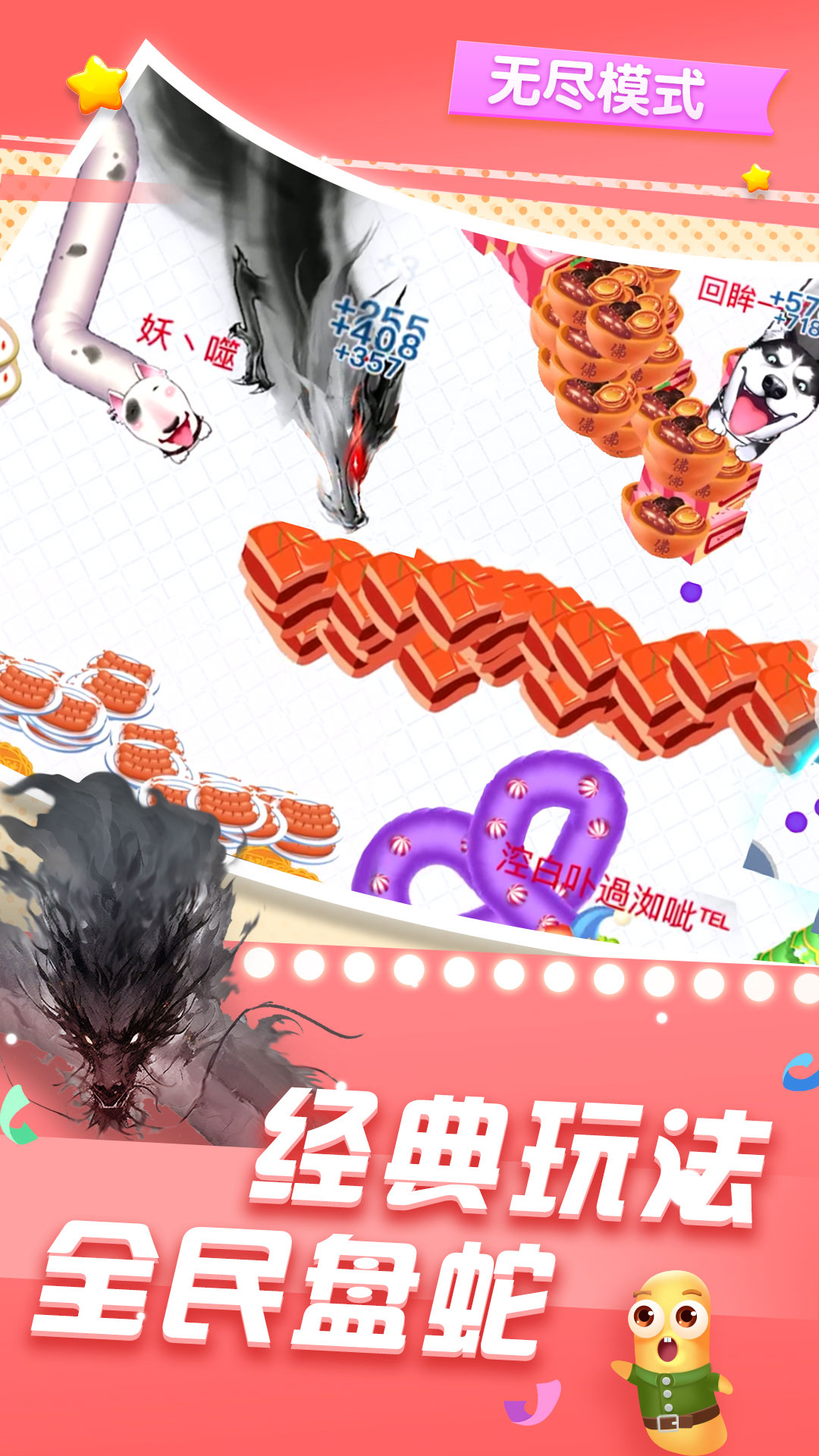 贪吃蛇在线截图