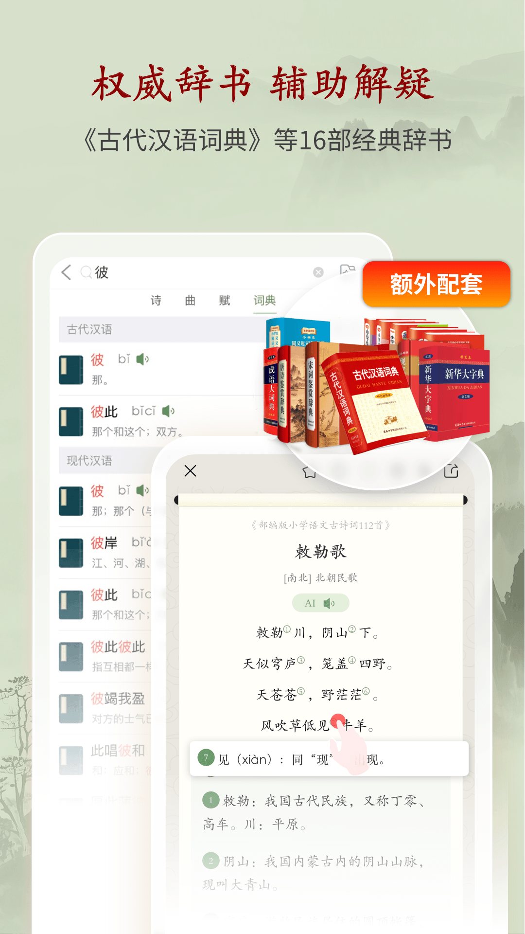 诗词曲赋截图