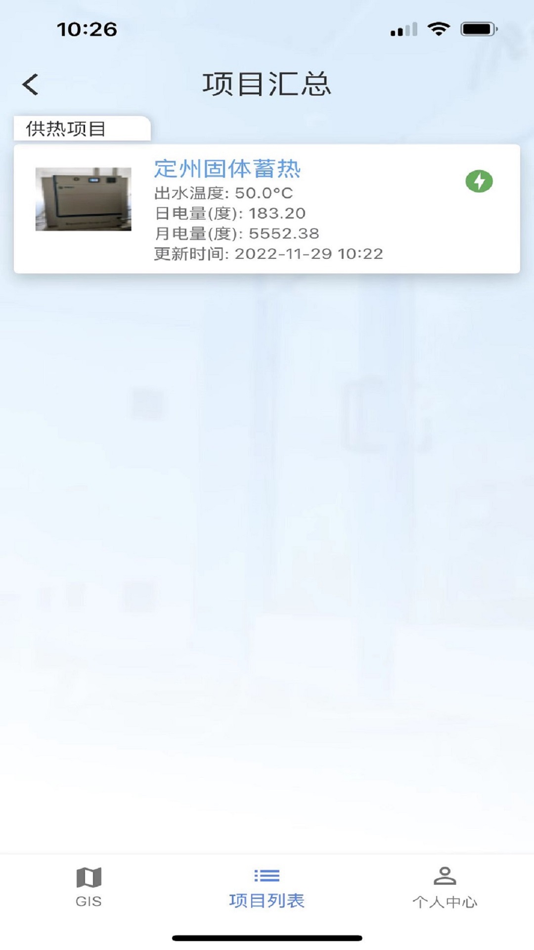 清云能源截图