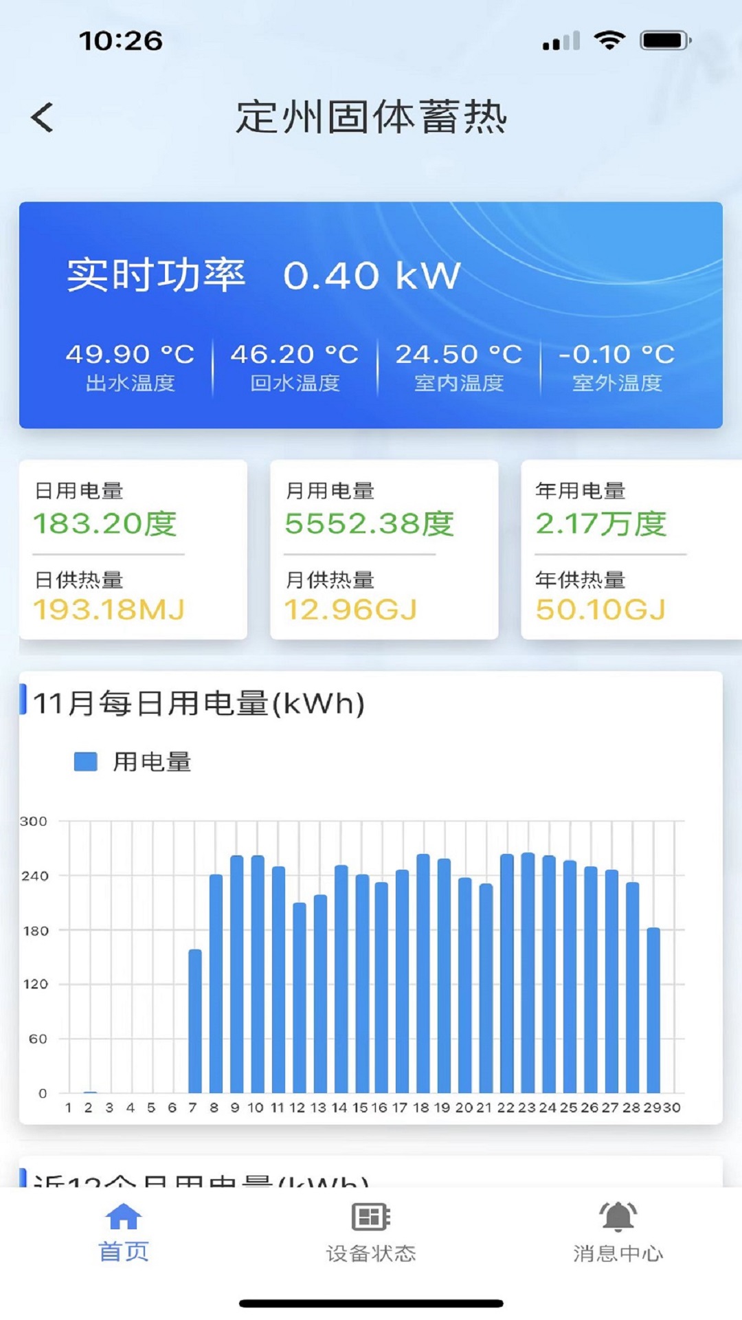 清云能源截图