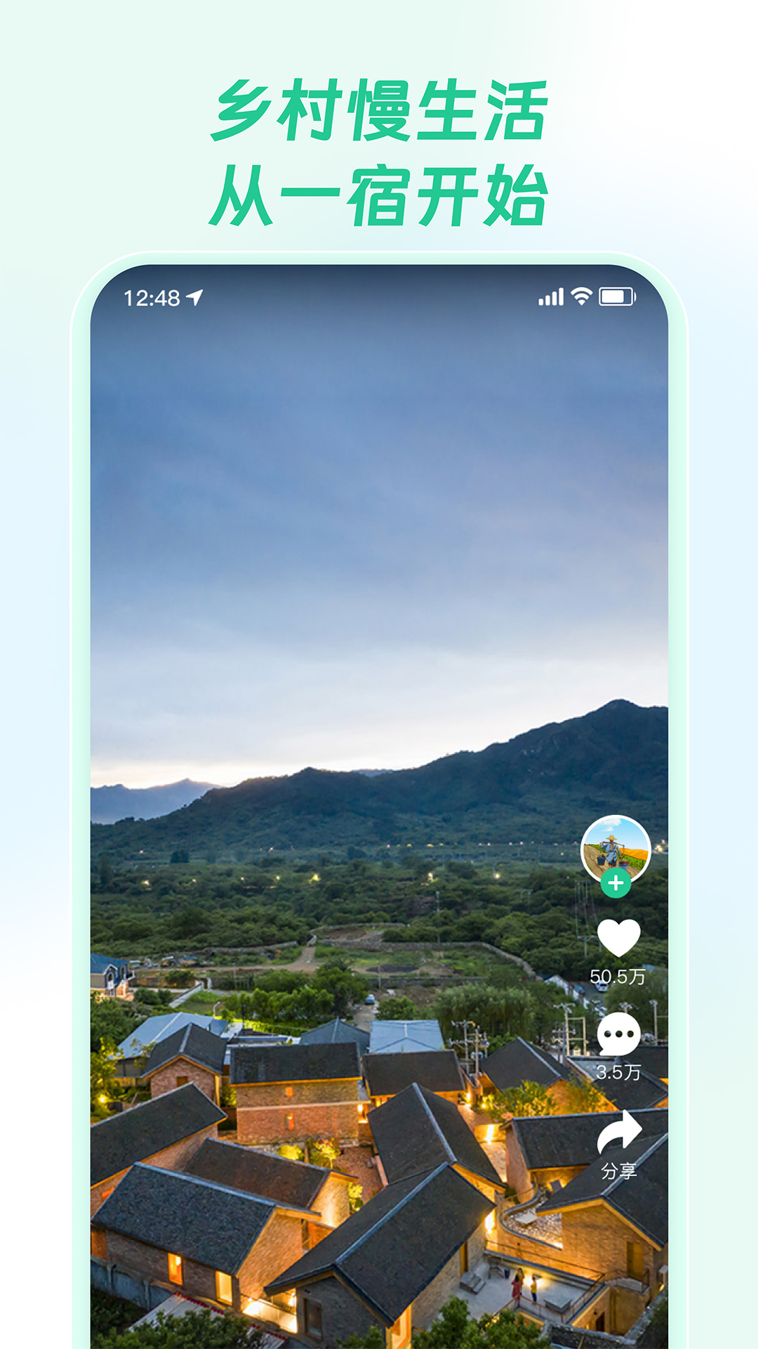 乡村通截图