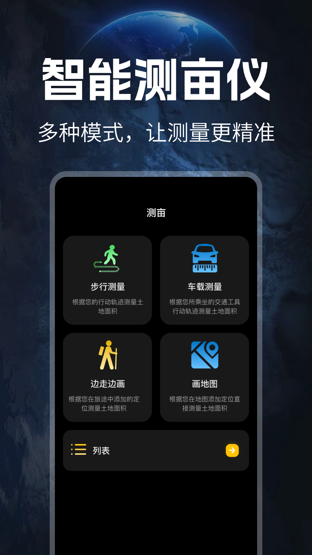 免费测亩仪截图