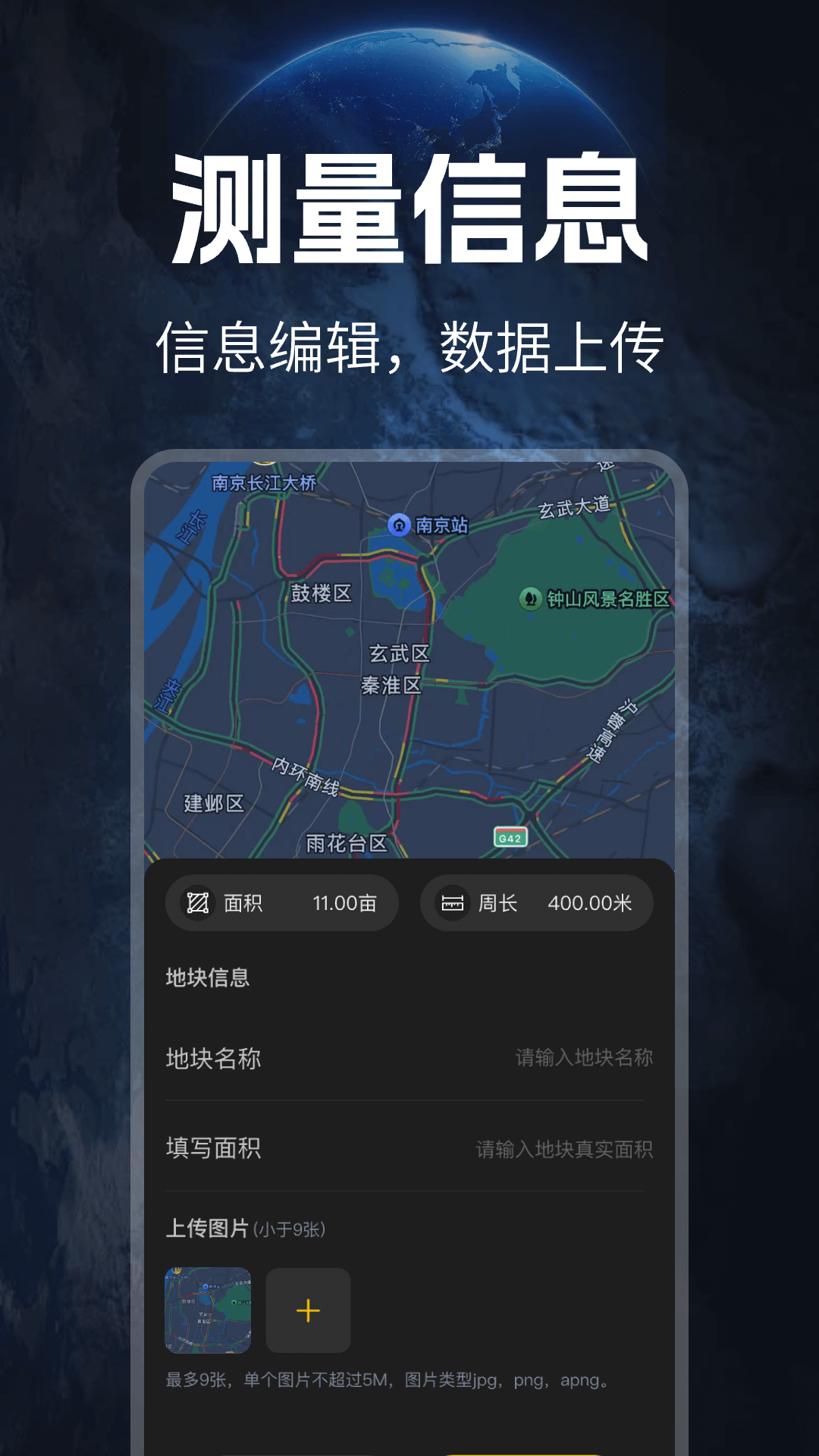 免费测亩仪截图