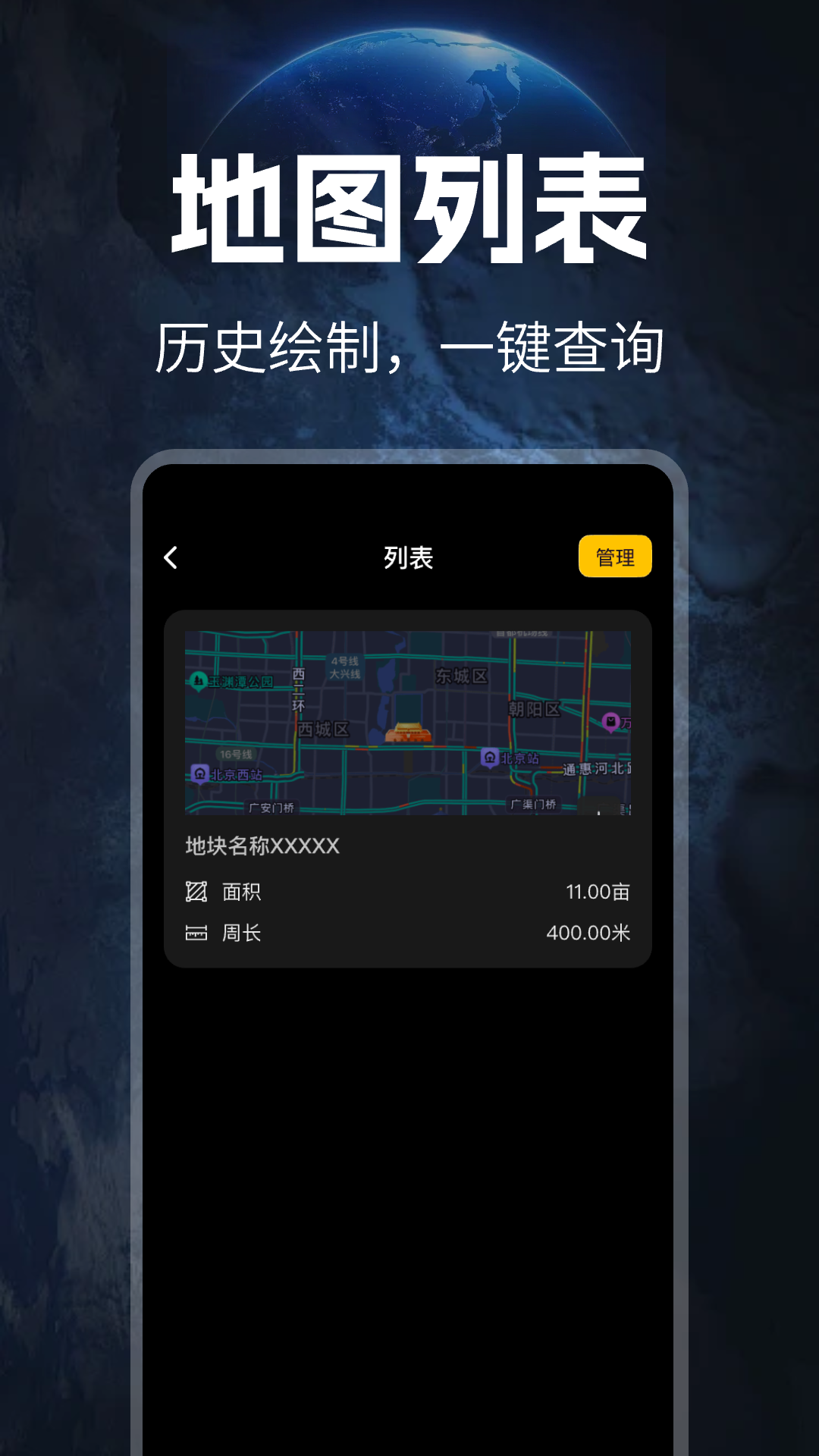 免费测亩仪截图
