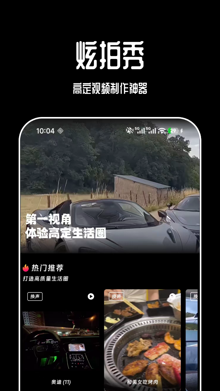 炫拍秀截图