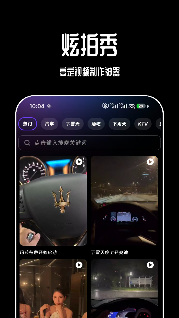 炫拍秀截图