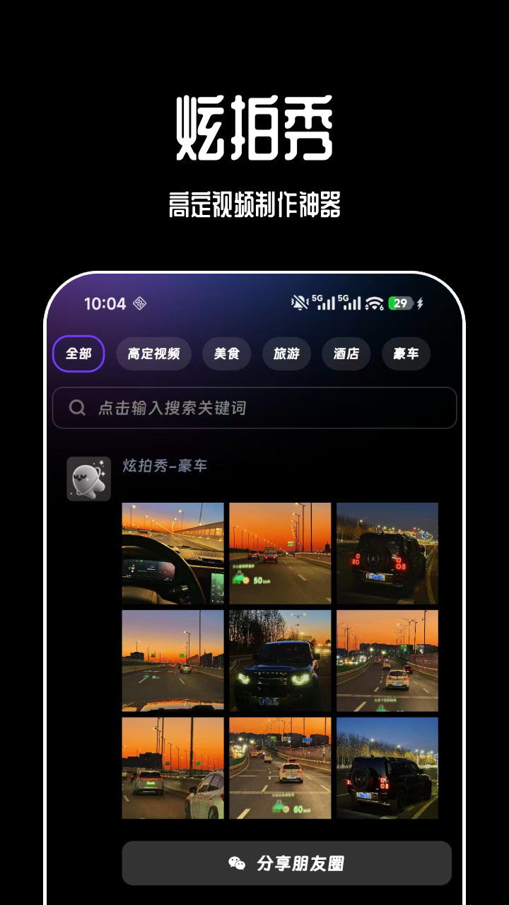 炫拍秀截图