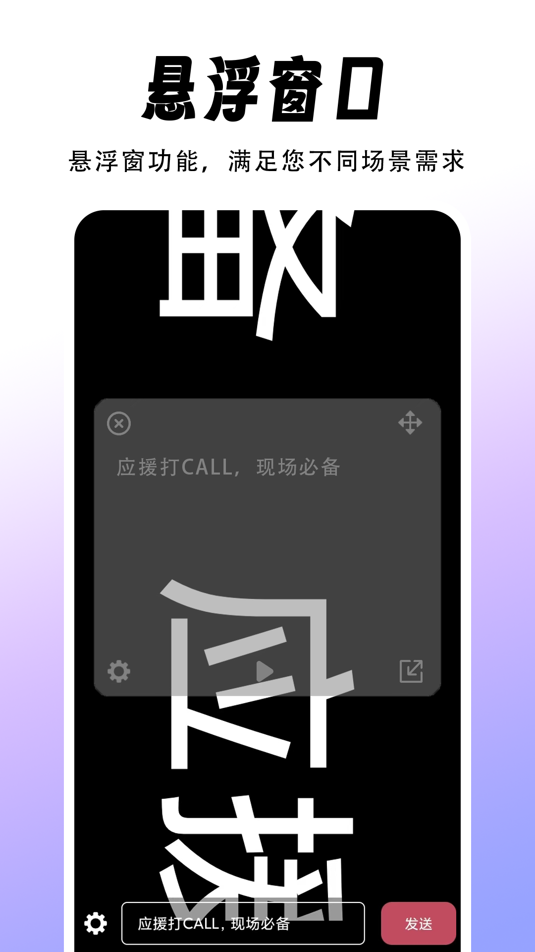 字幕滚动题词器截图
