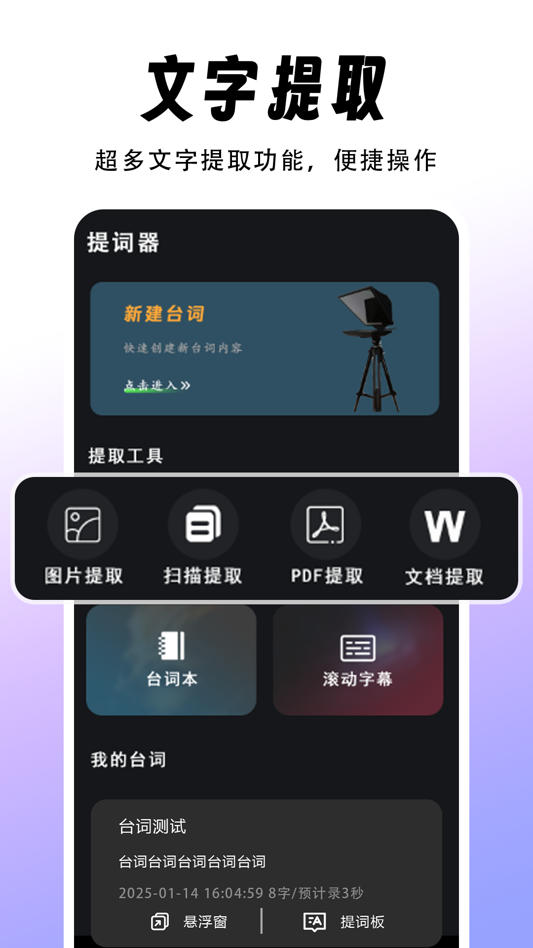 字幕滚动题词器截图