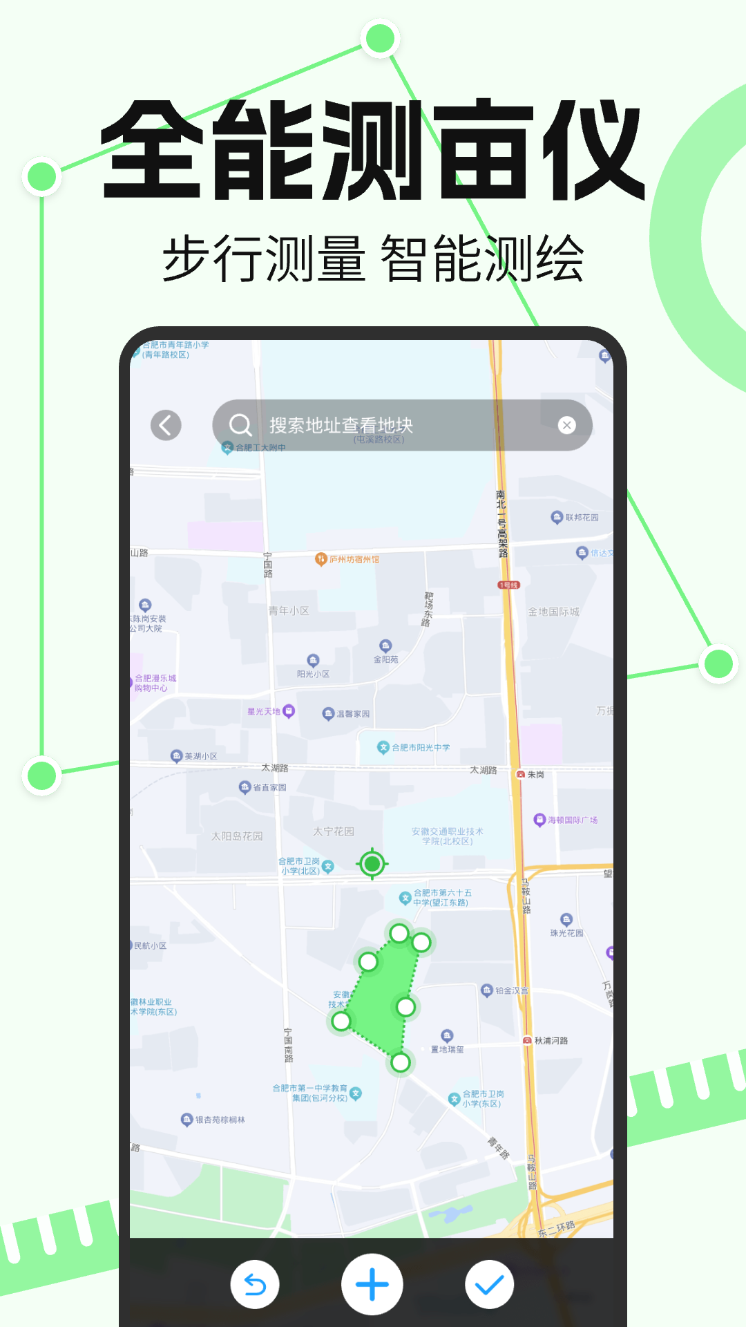 免费测亩大王截图