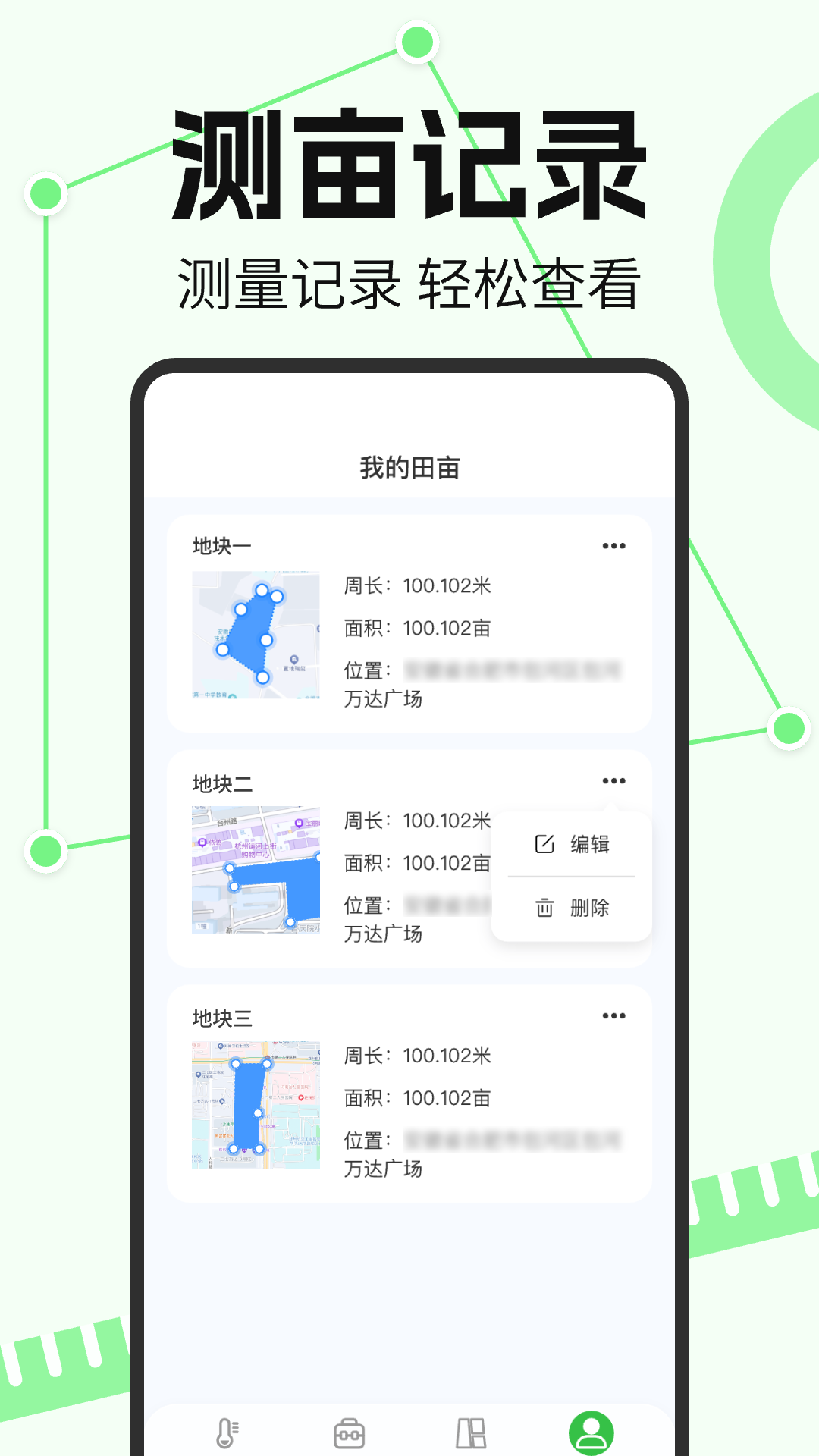 免费测亩大王截图