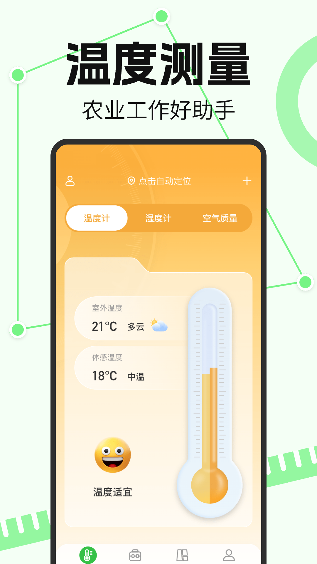 免费测亩大王截图