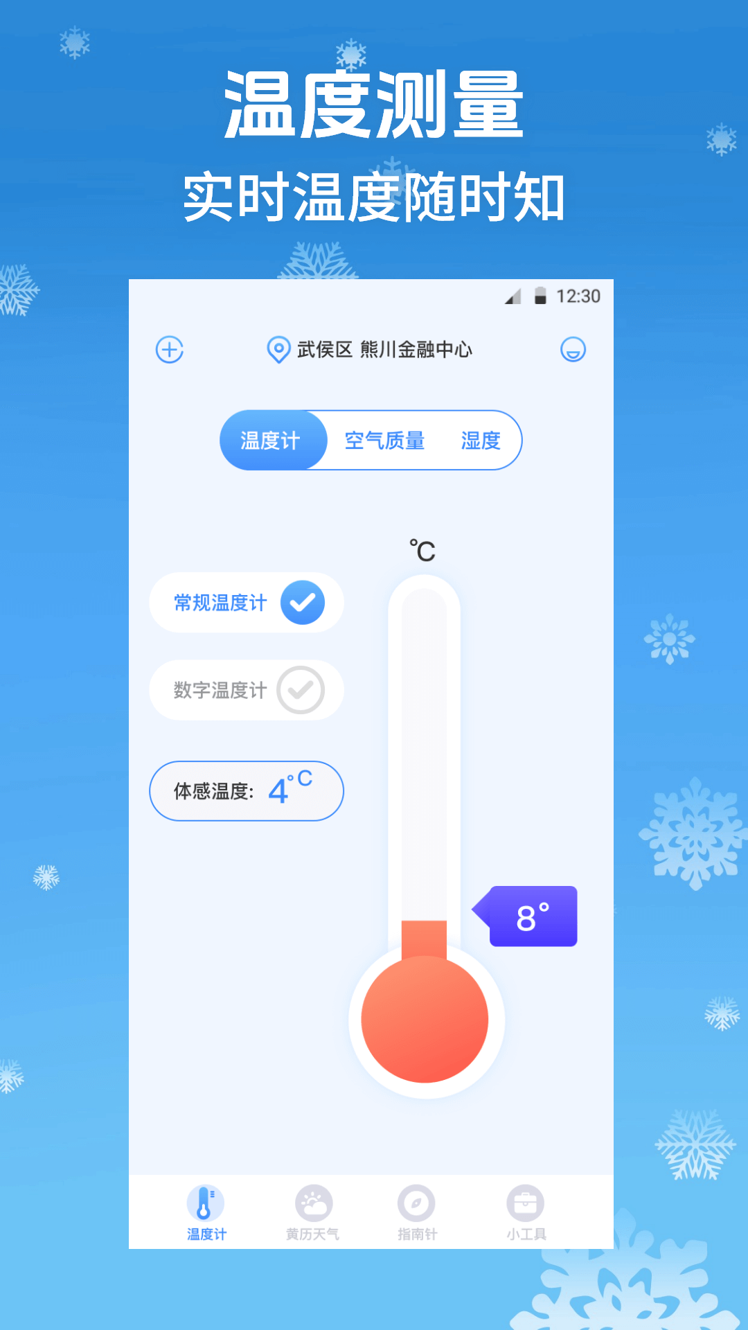 温度计myWeather截图