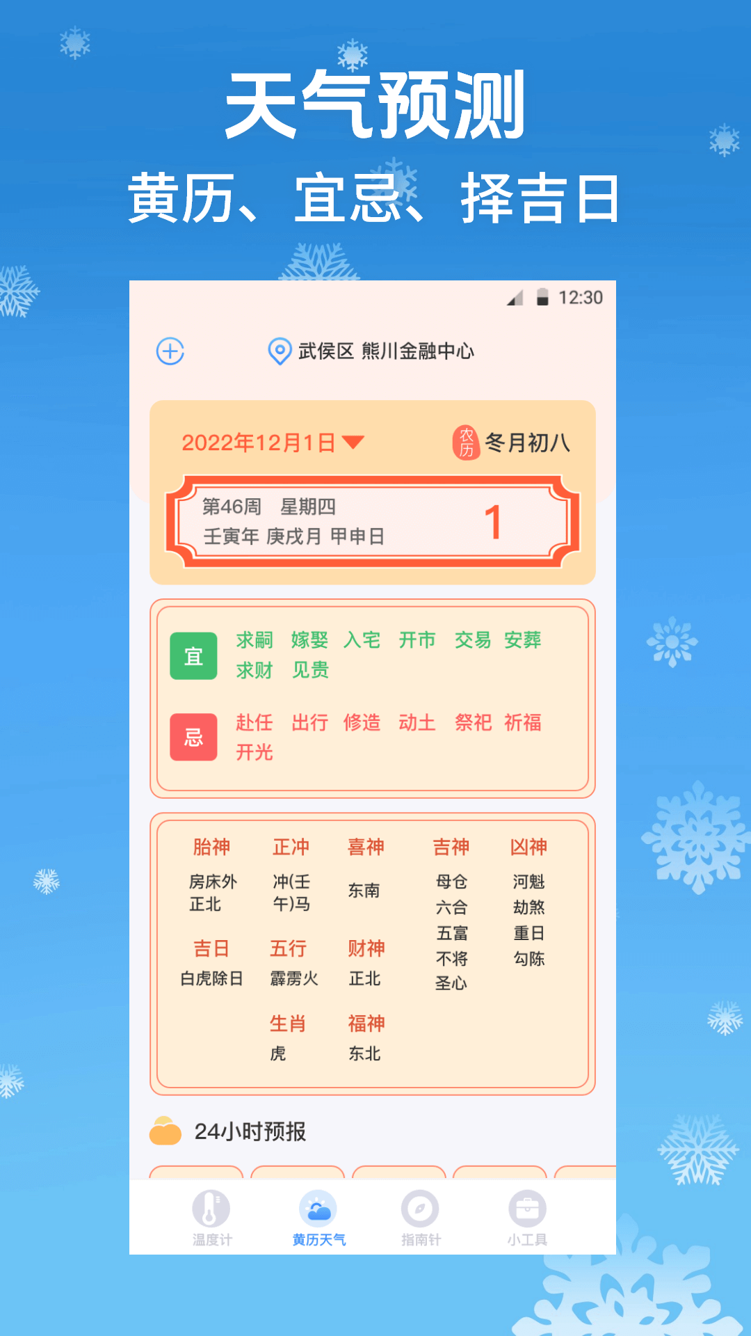 温度计myWeather截图
